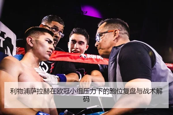 li-wu-pu-sa-la-he-zai-ou-guan-xiao-zu-ya-li-xia-de-pao-wei-fu-pan-yu-zhan-shu-jie-ma-2-591.jpg